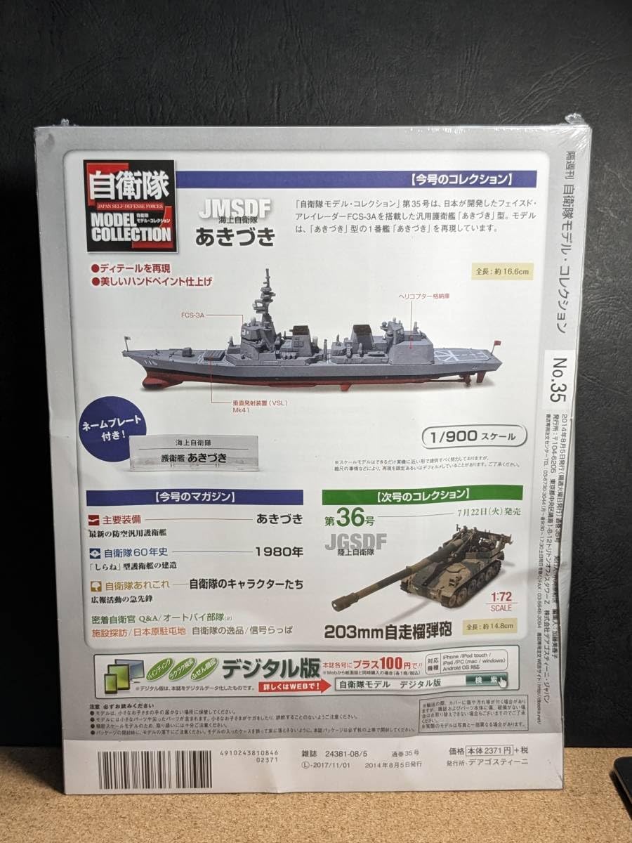 Amazon | ☆海上自衛隊 護衛艦 あきづき☆1/900☆デアゴスティーニ